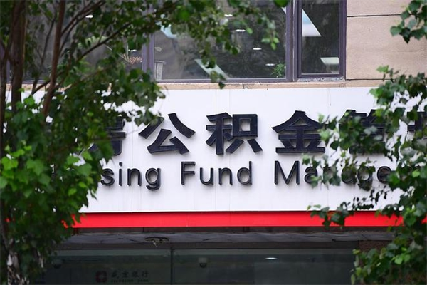 公积金司法冻结能提现么_淄博公积金代办在职离职封存服务