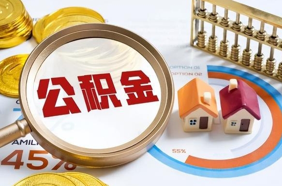 公积金缴存基数怎么定的-淄博公积金代办平台